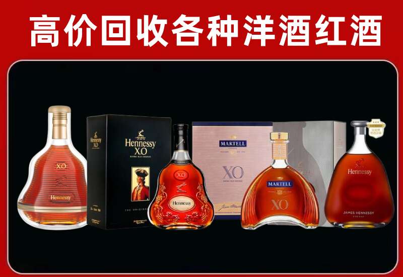 新巴尔虎左旗回收轩尼诗