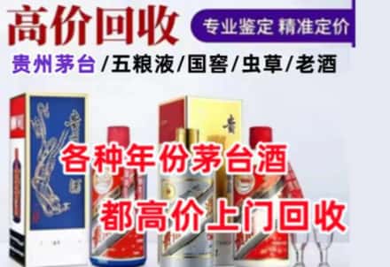 新巴尔虎左旗名酒回收店